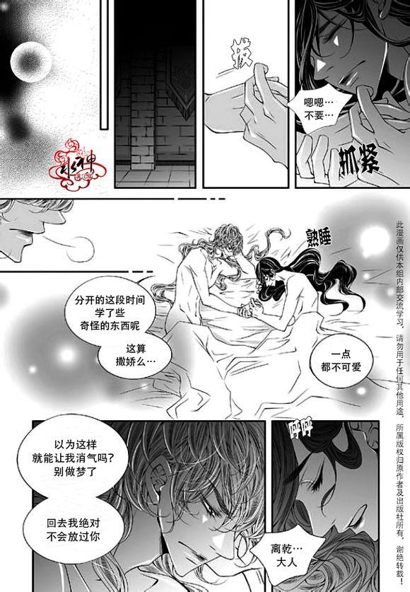 掠夺敌人的心[耽美]韩漫全集-第33话无删减无遮挡章节图片 