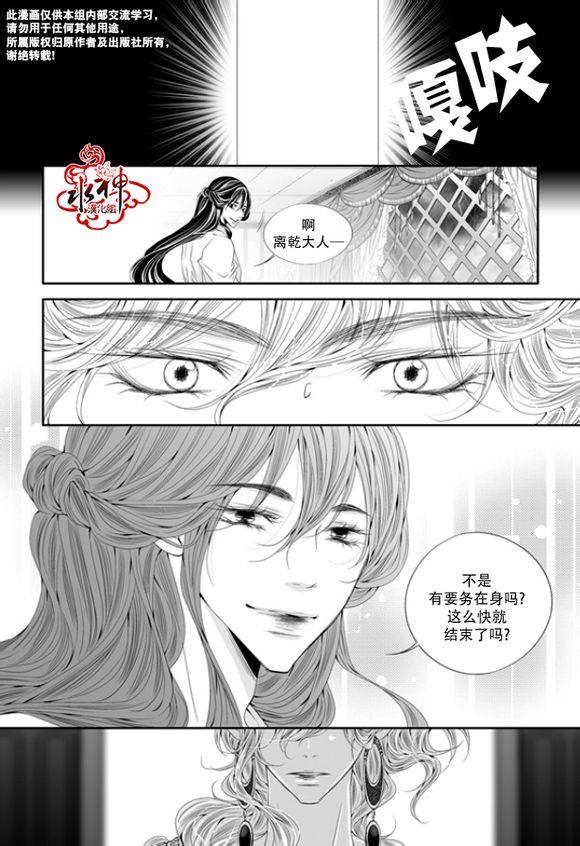 掠夺敌人的心[耽美]韩漫全集-第37话无删减无遮挡章节图片 