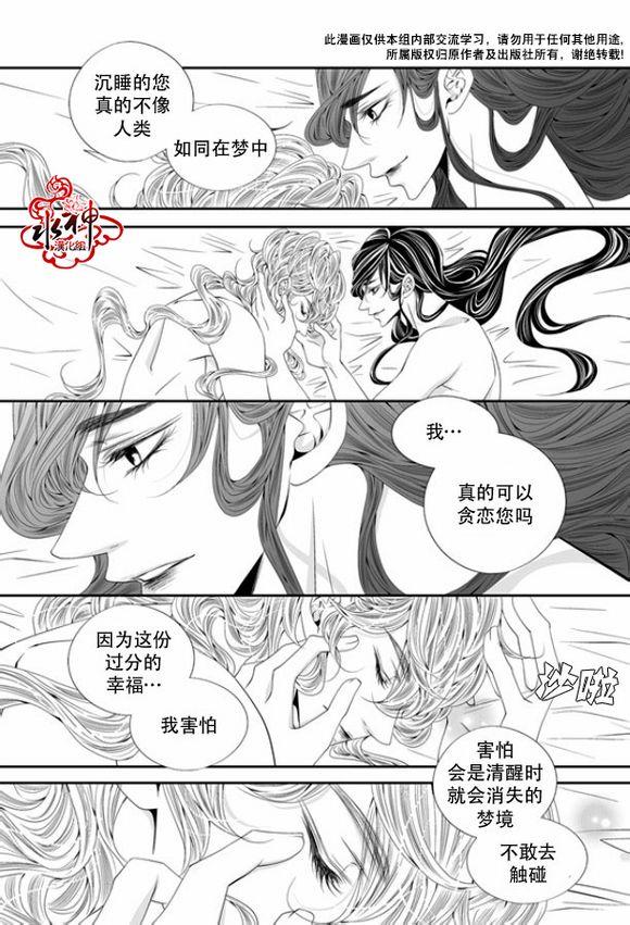 掠夺敌人的心[耽美]韩漫全集-第38话无删减无遮挡章节图片 