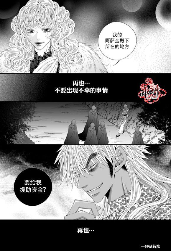 掠夺敌人的心[耽美]韩漫全集-第38话无删减无遮挡章节图片 