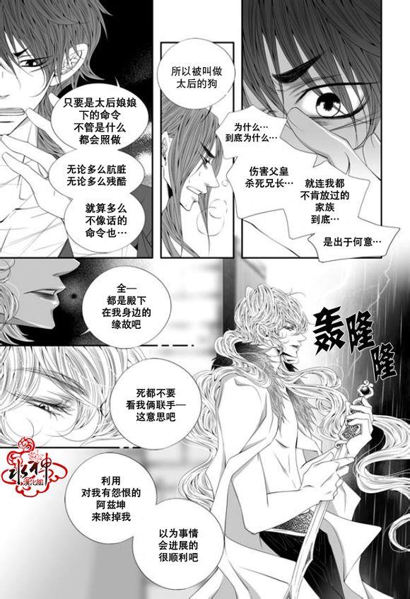 掠夺敌人的心[耽美]韩漫全集-第43话无删减无遮挡章节图片 