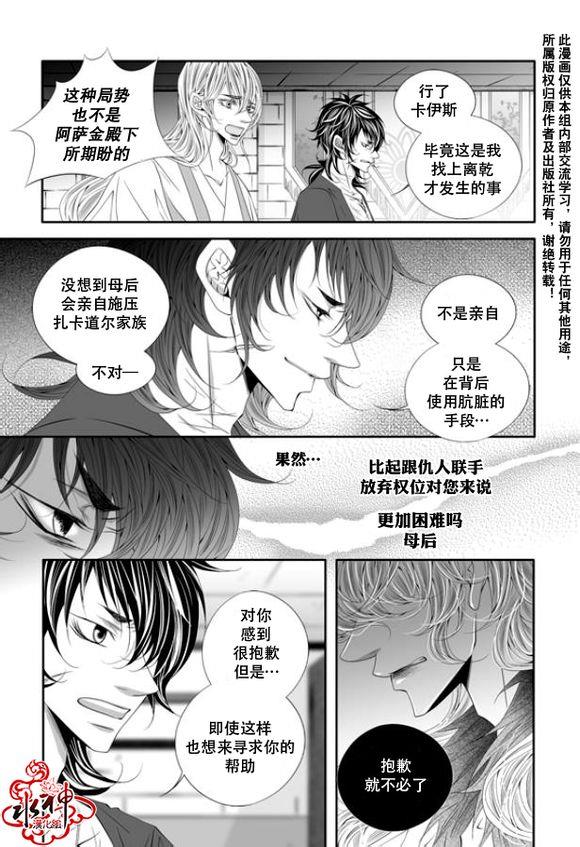 掠夺敌人的心[耽美]韩漫全集-第43话无删减无遮挡章节图片 