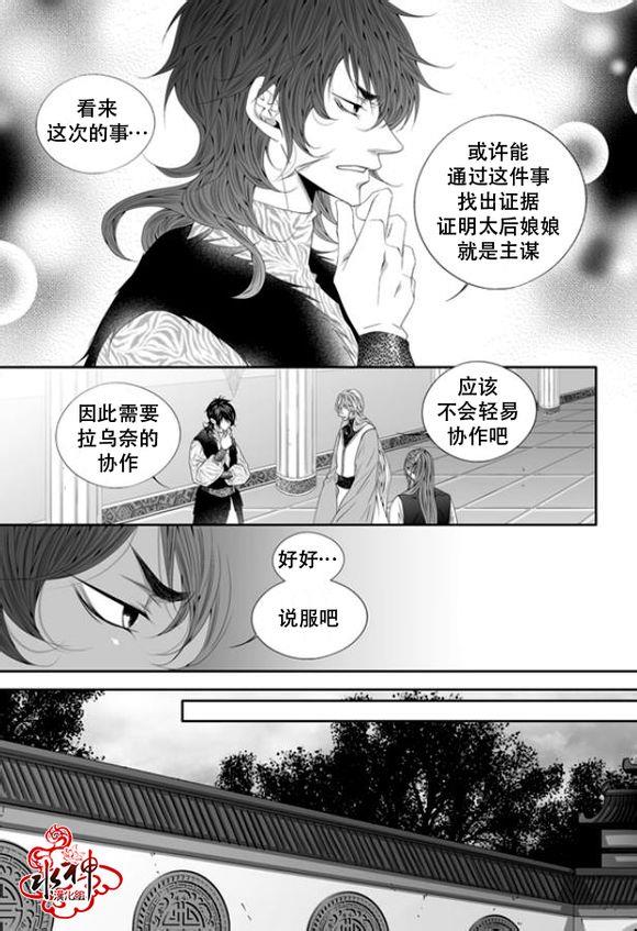 掠夺敌人的心[耽美]韩漫全集-第44话无删减无遮挡章节图片 