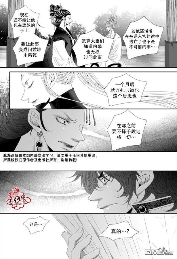 掠夺敌人的心[耽美]韩漫全集-第48话无删减无遮挡章节图片 