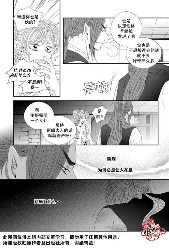 掠夺敌人的心[耽美]韩漫全集-第49话无删减无遮挡章节图片 