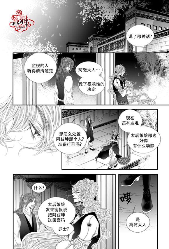 掠夺敌人的心[耽美]韩漫全集-第49话无删减无遮挡章节图片 