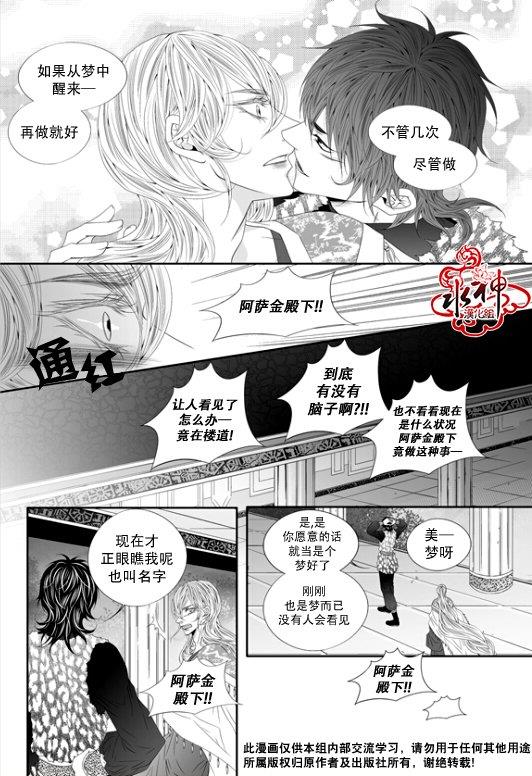 掠夺敌人的心[耽美]韩漫全集-第50话无删减无遮挡章节图片 