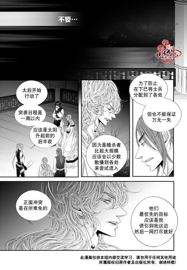 掠夺敌人的心[耽美]韩漫全集-第54话无删减无遮挡章节图片 