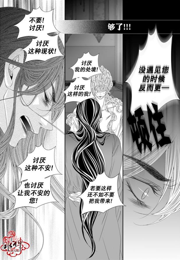 掠夺敌人的心[耽美]韩漫全集-第54话无删减无遮挡章节图片 