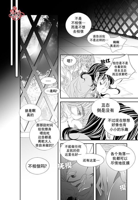 掠夺敌人的心[耽美]韩漫全集-第61话无删减无遮挡章节图片 