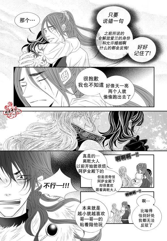 掠夺敌人的心[耽美]韩漫全集-第61话无删减无遮挡章节图片 