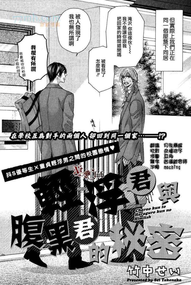 轻浮男和腹黑君之间的秘密[耽美]韩漫全集-第2话无删减无遮挡章节图片 