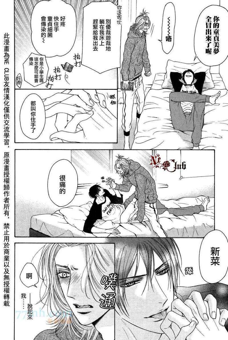 轻浮男和腹黑君之间的秘密[耽美]韩漫全集-第2话无删减无遮挡章节图片 