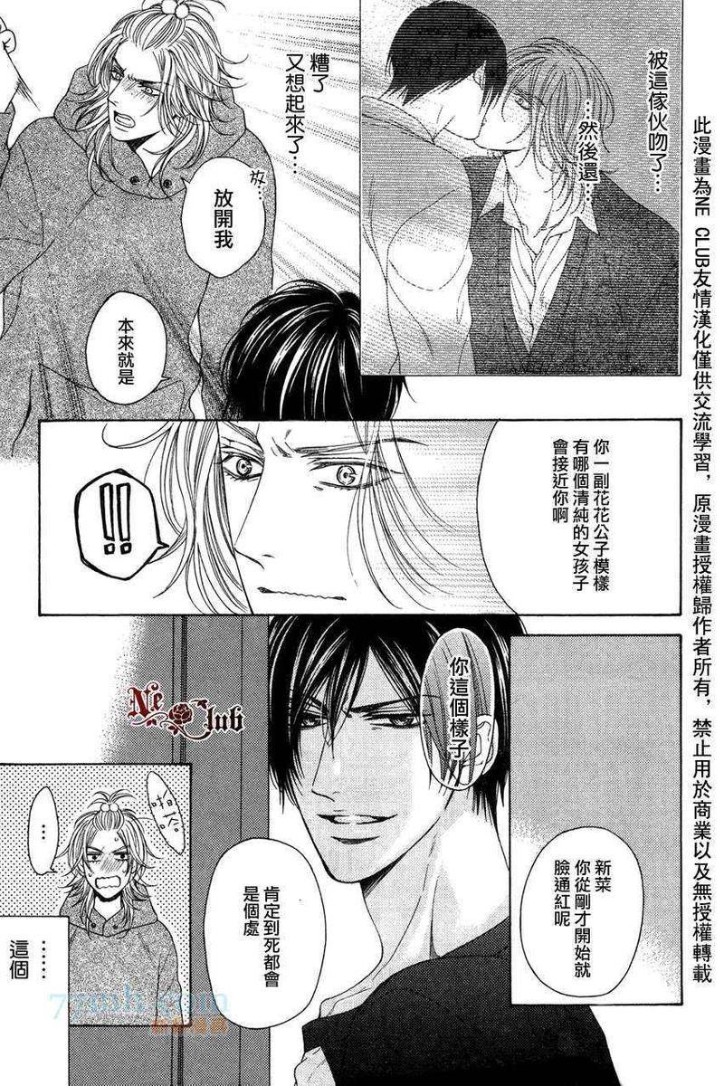 轻浮男和腹黑君之间的秘密[耽美]韩漫全集-第2话无删减无遮挡章节图片 