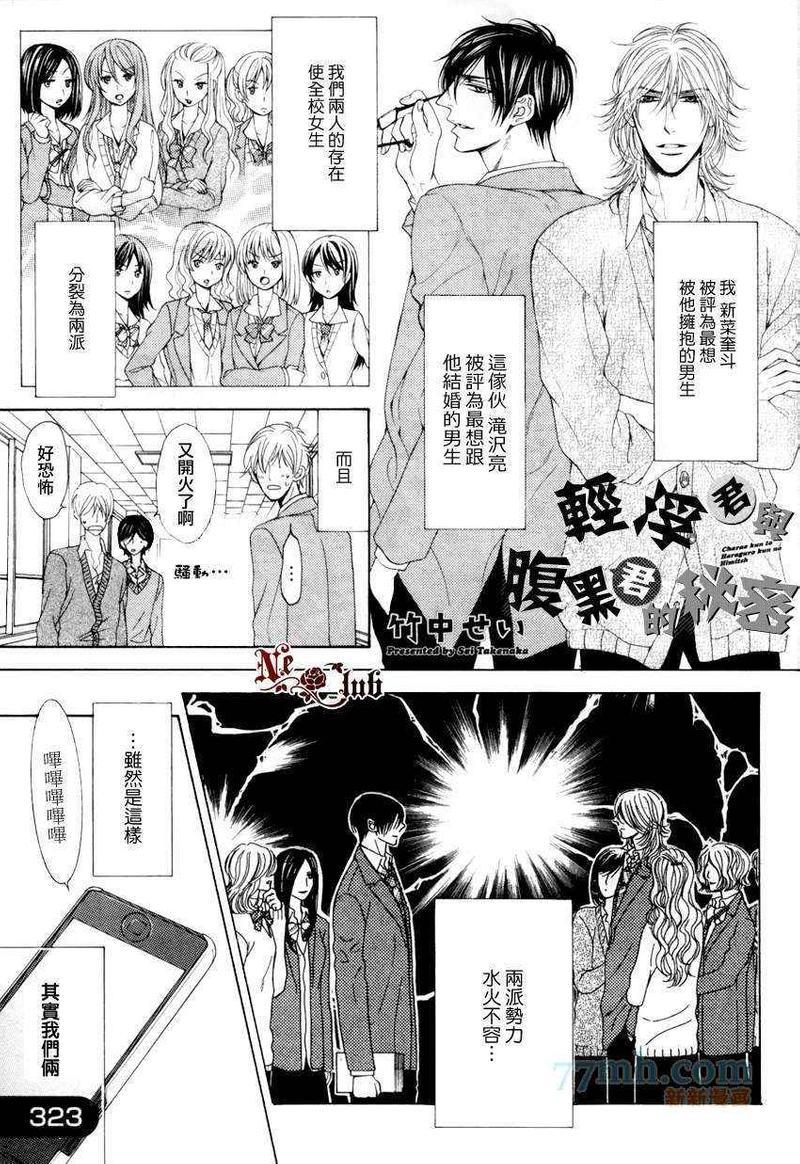 轻浮男和腹黑君之间的秘密[耽美]韩漫全集-第3话无删减无遮挡章节图片 