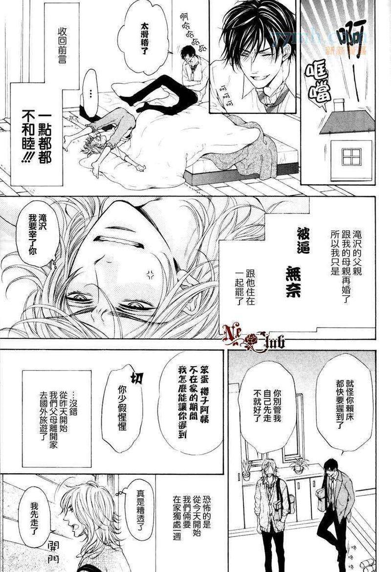 轻浮男和腹黑君之间的秘密[耽美]韩漫全集-第3话无删减无遮挡章节图片 