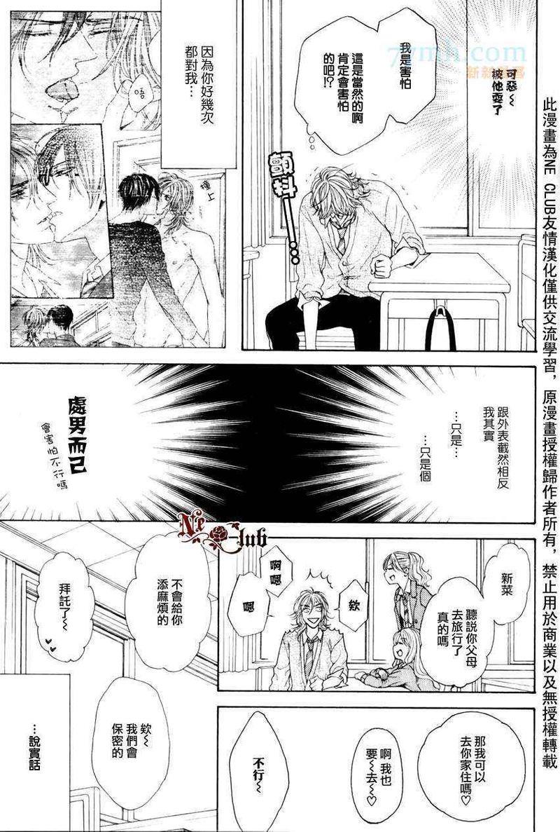 轻浮男和腹黑君之间的秘密[耽美]韩漫全集-第3话无删减无遮挡章节图片 