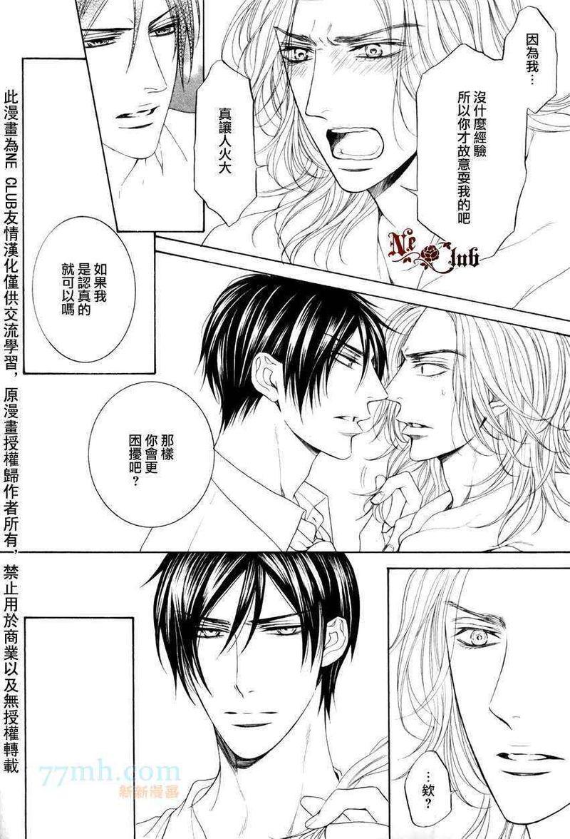 轻浮男和腹黑君之间的秘密[耽美]韩漫全集-第3话无删减无遮挡章节图片 