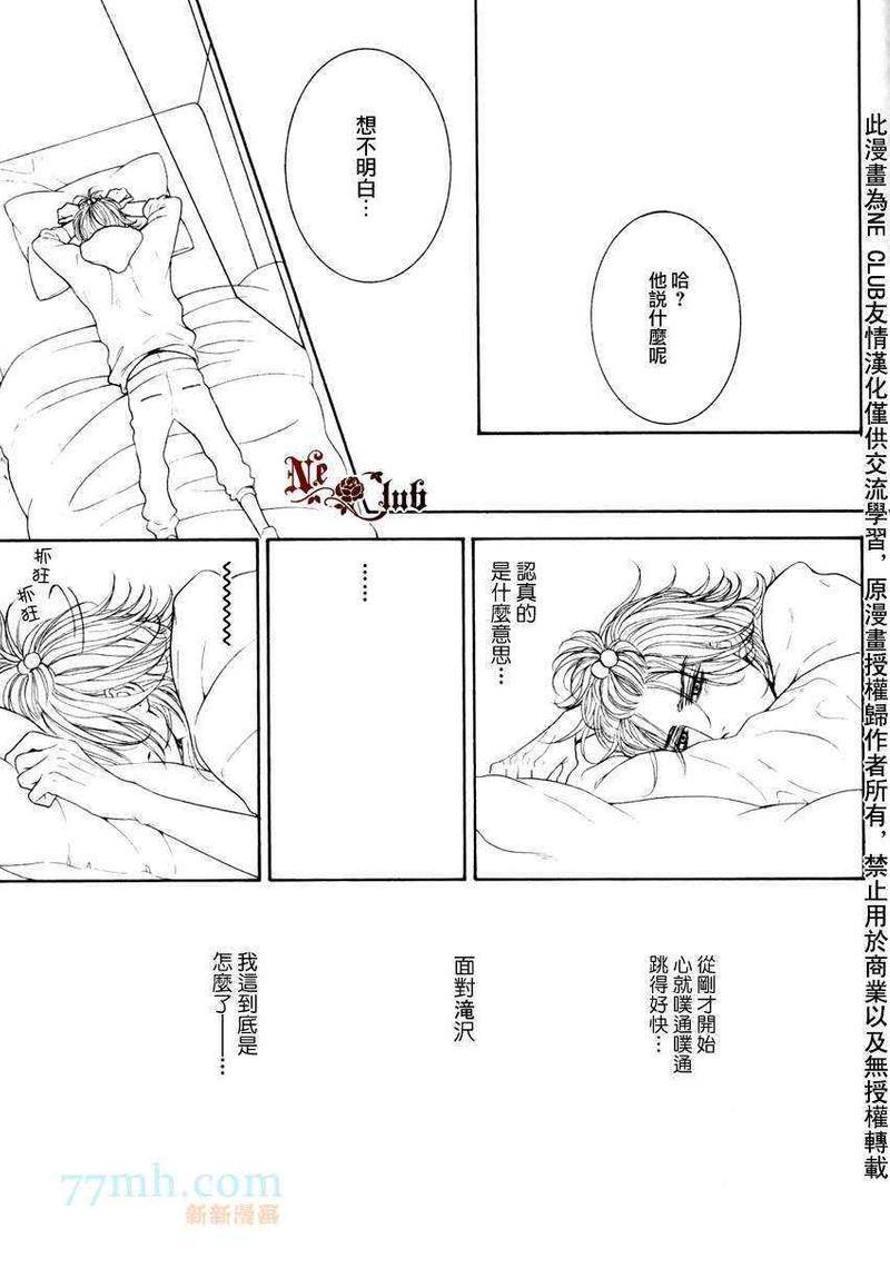 轻浮男和腹黑君之间的秘密[耽美]韩漫全集-第3话无删减无遮挡章节图片 
