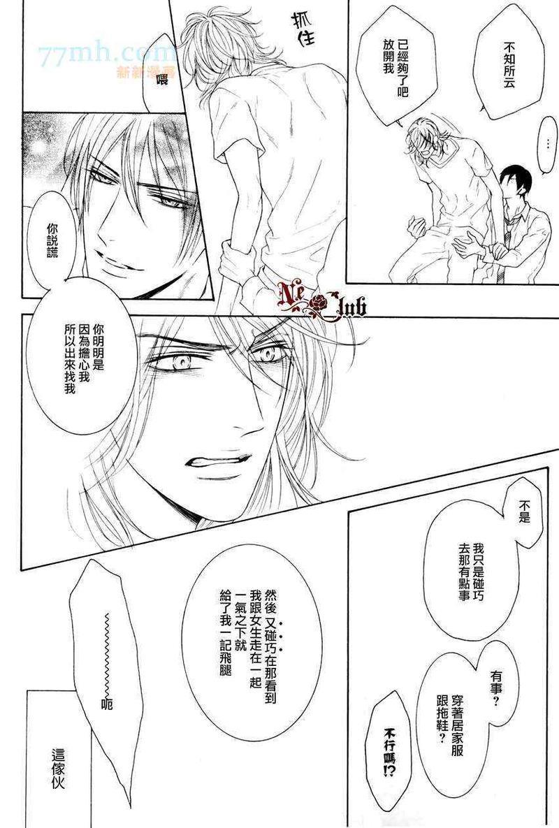 轻浮男和腹黑君之间的秘密[耽美]韩漫全集-第3话无删减无遮挡章节图片 