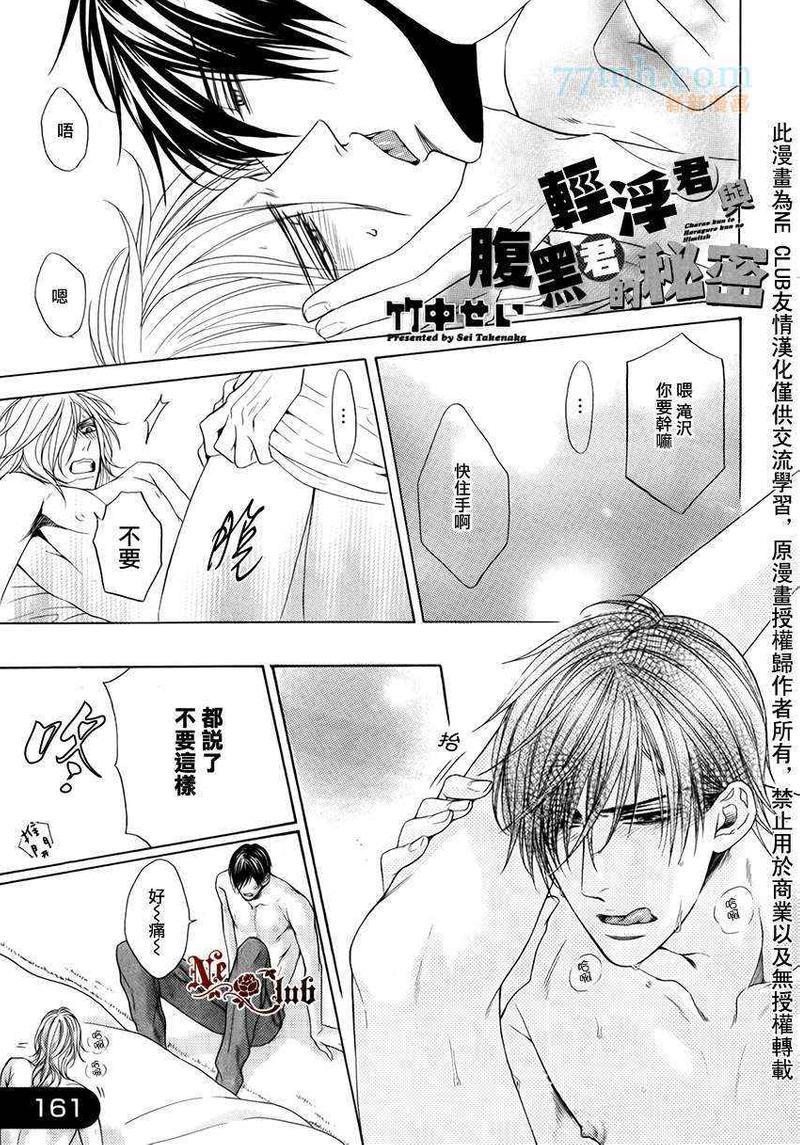 轻浮男和腹黑君之间的秘密[耽美]韩漫全集-第4话无删减无遮挡章节图片 
