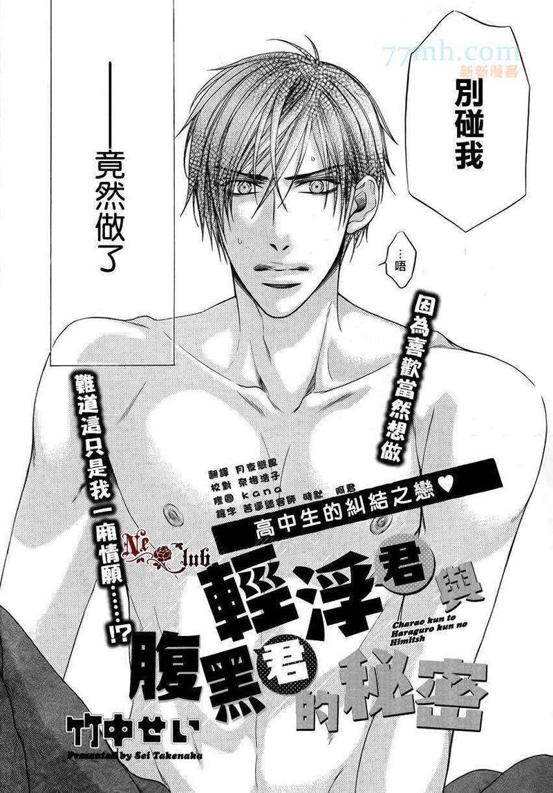 轻浮男和腹黑君之间的秘密[耽美]韩漫全集-第4话无删减无遮挡章节图片 