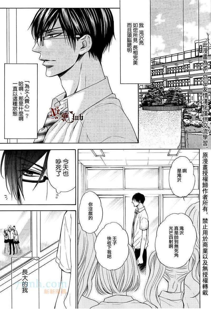 轻浮男和腹黑君之间的秘密[耽美]韩漫全集-第4话无删减无遮挡章节图片 