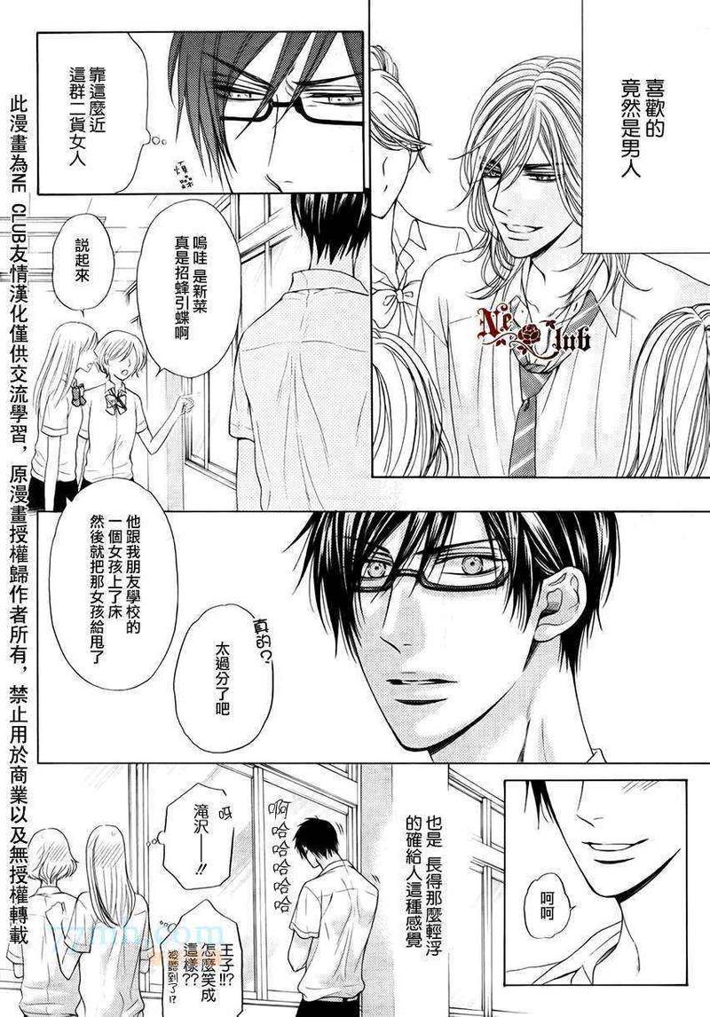 轻浮男和腹黑君之间的秘密[耽美]韩漫全集-第4话无删减无遮挡章节图片 