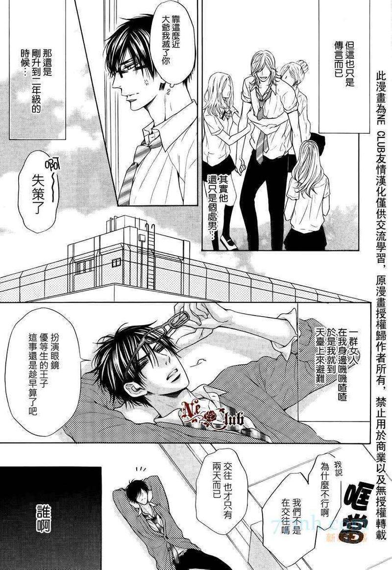 轻浮男和腹黑君之间的秘密[耽美]韩漫全集-第4话无删减无遮挡章节图片 