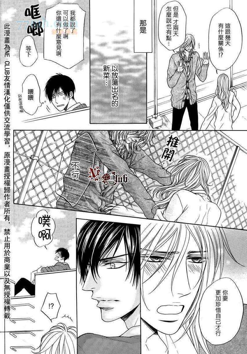 轻浮男和腹黑君之间的秘密[耽美]韩漫全集-第4话无删减无遮挡章节图片 