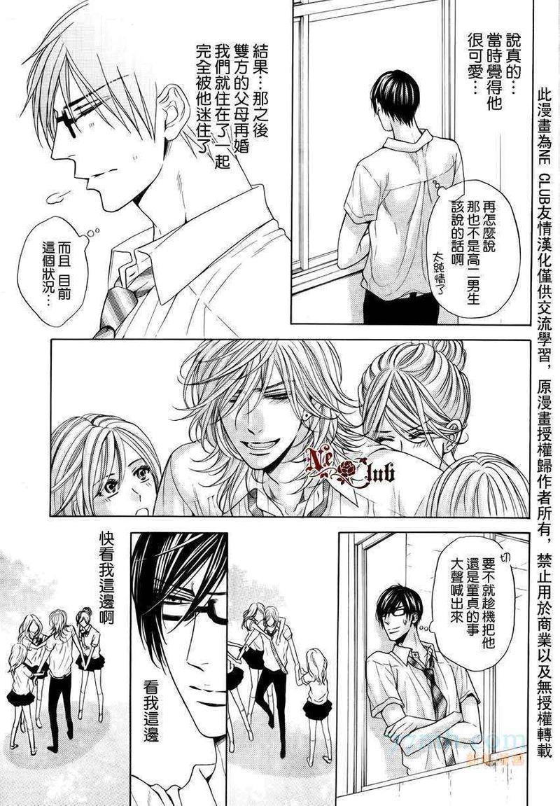 轻浮男和腹黑君之间的秘密[耽美]韩漫全集-第4话无删减无遮挡章节图片 