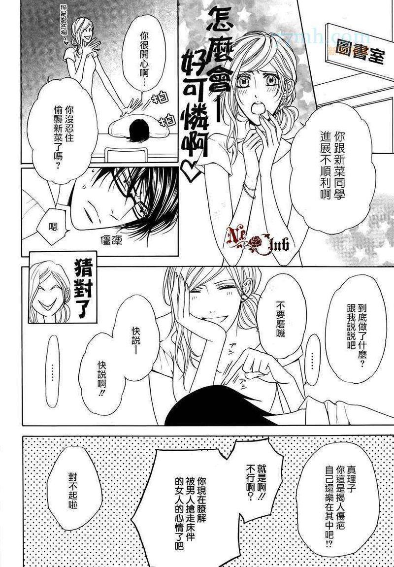 轻浮男和腹黑君之间的秘密[耽美]韩漫全集-第4话无删减无遮挡章节图片 