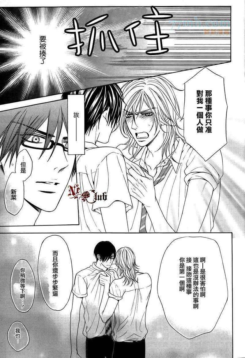 轻浮男和腹黑君之间的秘密[耽美]韩漫全集-第4话无删减无遮挡章节图片 