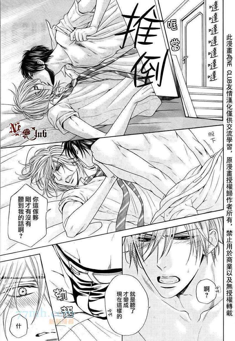轻浮男和腹黑君之间的秘密[耽美]韩漫全集-第4话无删减无遮挡章节图片 