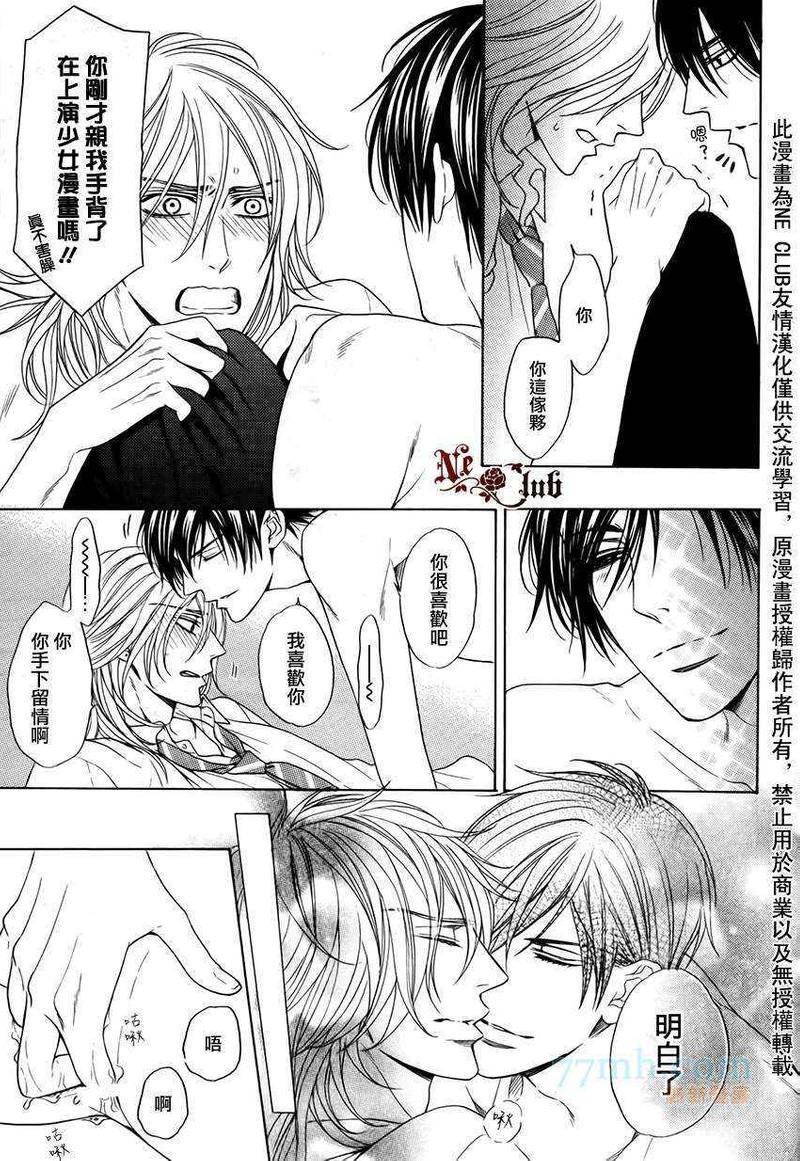 轻浮男和腹黑君之间的秘密[耽美]韩漫全集-第4话无删减无遮挡章节图片 