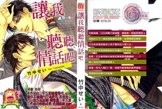 让我听听情话吧[耽美]韩漫全集-第1话无删减无遮挡章节图片 