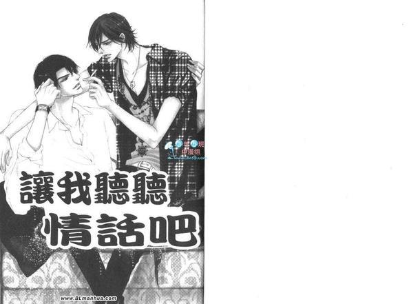 让我听听情话吧[耽美]韩漫全集-第1话无删减无遮挡章节图片 
