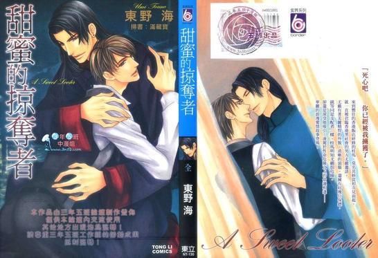 甜蜜的掠夺者[耽美]韩漫全集-第1卷无删减无遮挡章节图片 