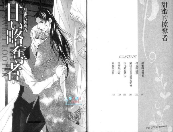 甜蜜的掠夺者[耽美]韩漫全集-第1卷无删减无遮挡章节图片 