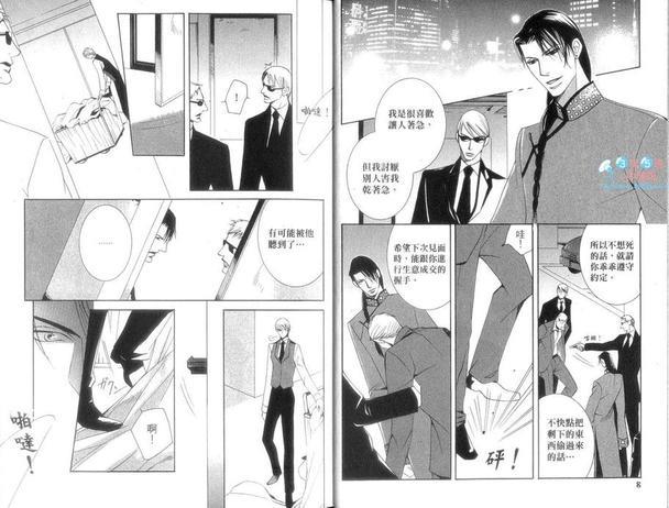 甜蜜的掠夺者[耽美]韩漫全集-第1卷无删减无遮挡章节图片 