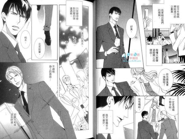 甜蜜的掠夺者[耽美]韩漫全集-第1卷无删减无遮挡章节图片 