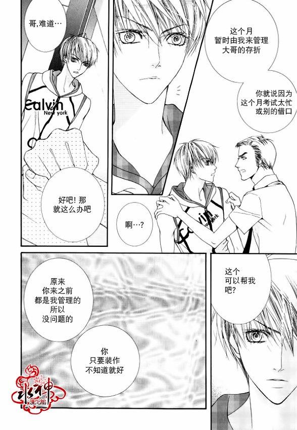 绝对虏获[耽美]韩漫全集-第8话无删减无遮挡章节图片 