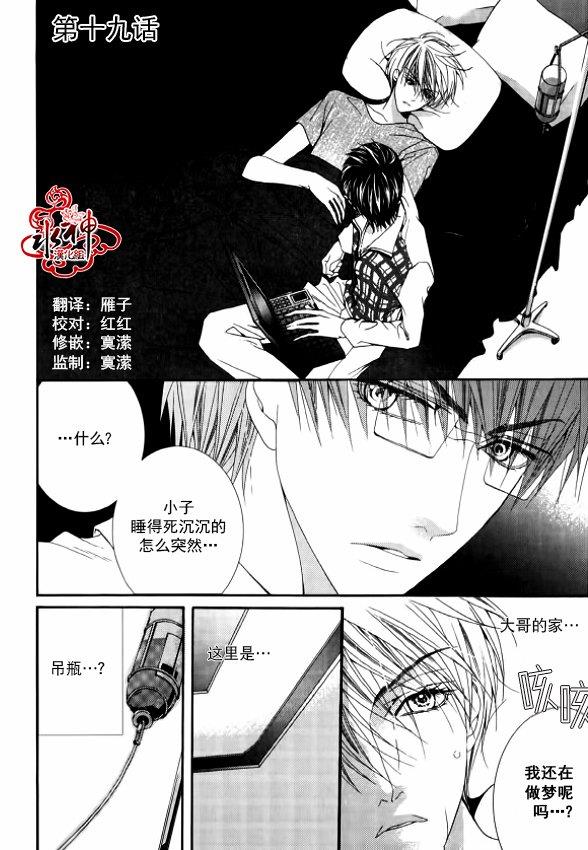 绝对虏获[耽美]韩漫全集-第19话无删减无遮挡章节图片 