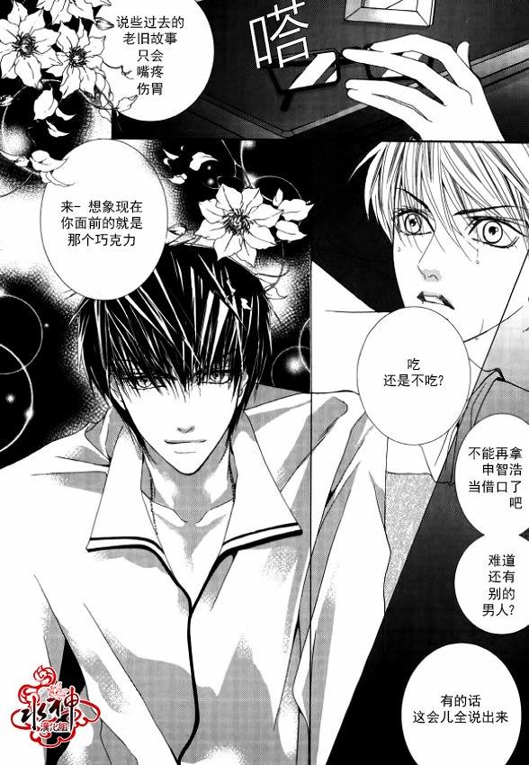 绝对虏获[耽美]韩漫全集-第19话无删减无遮挡章节图片 