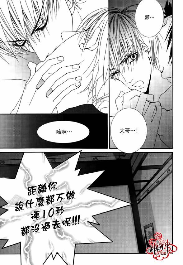 绝对虏获[耽美]韩漫全集-第21话无删减无遮挡章节图片 