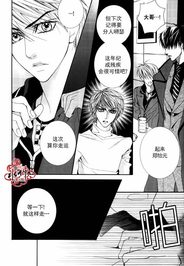 绝对虏获[耽美]韩漫全集-第26话无删减无遮挡章节图片 