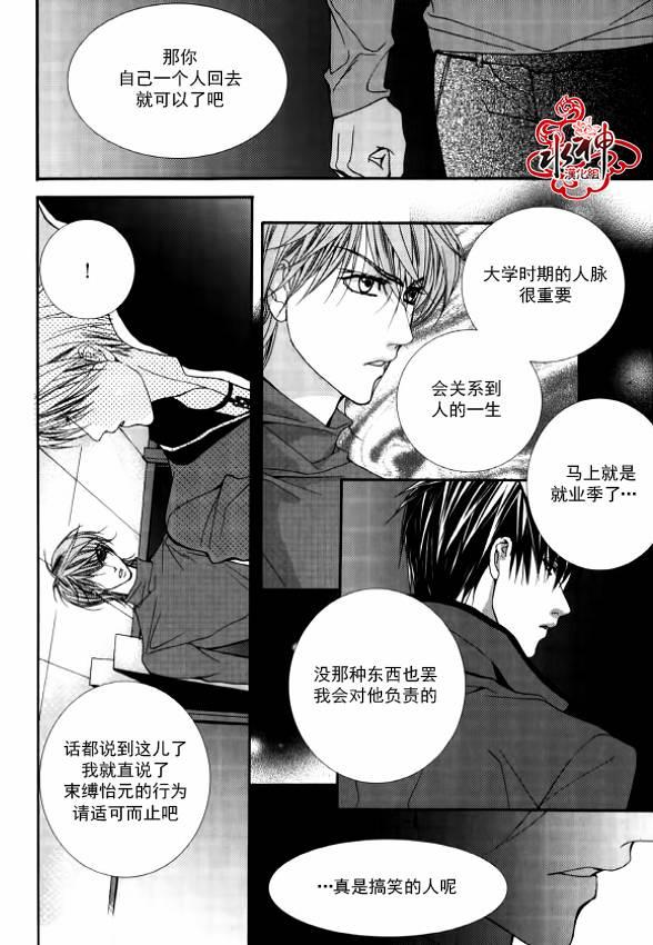 绝对虏获[耽美]韩漫全集-第26话无删减无遮挡章节图片 