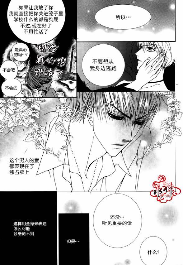 绝对虏获[耽美]韩漫全集-第28话无删减无遮挡章节图片 