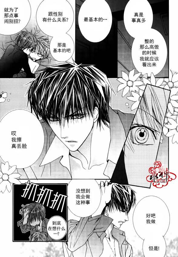 绝对虏获[耽美]韩漫全集-第28话无删减无遮挡章节图片 
