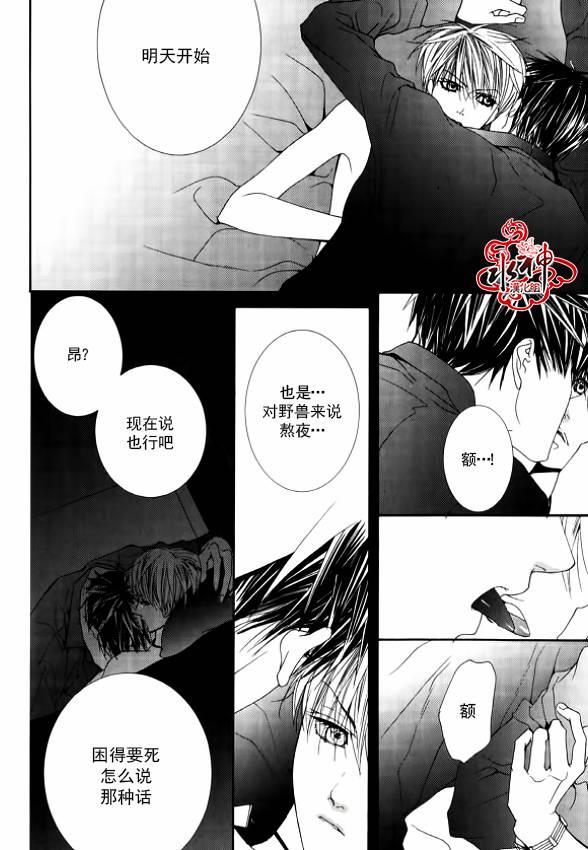 绝对虏获[耽美]韩漫全集-第28话无删减无遮挡章节图片 